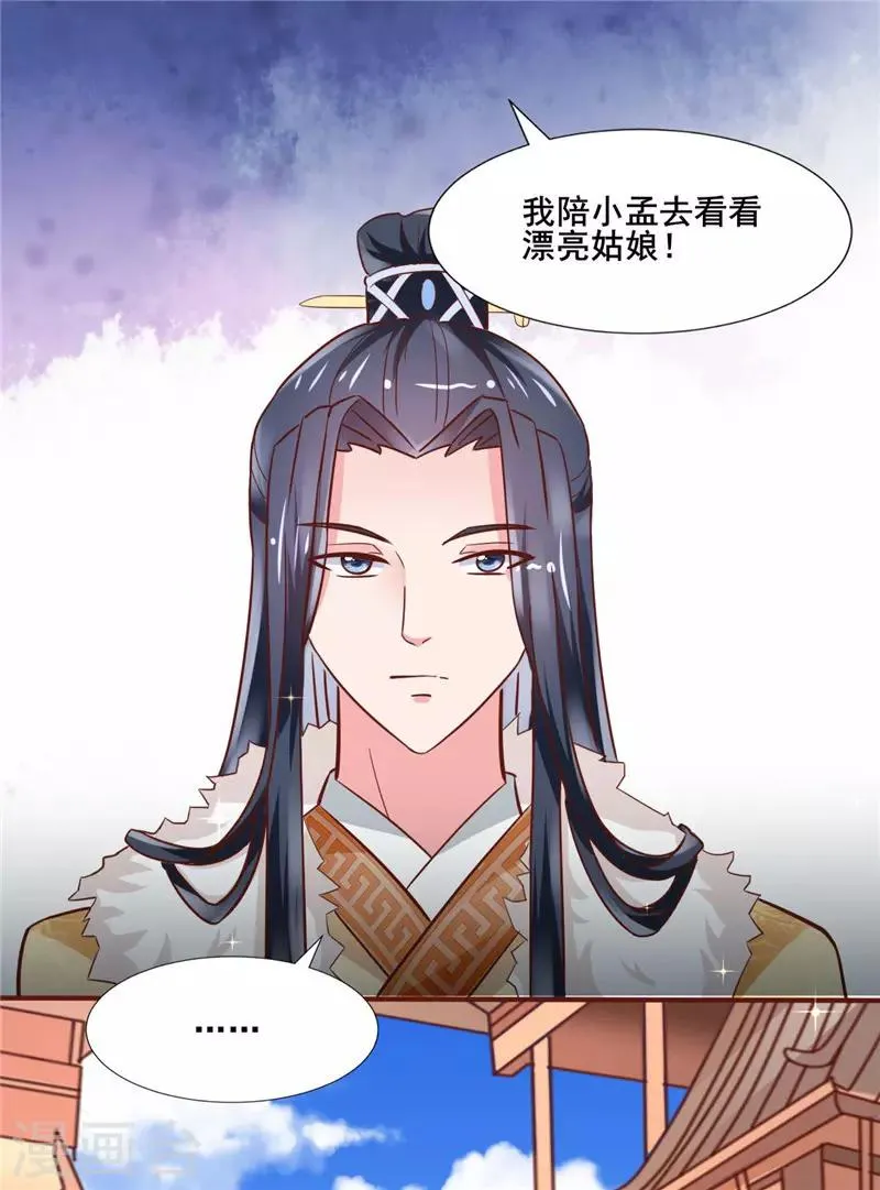 第21话 杏花阁 第7页