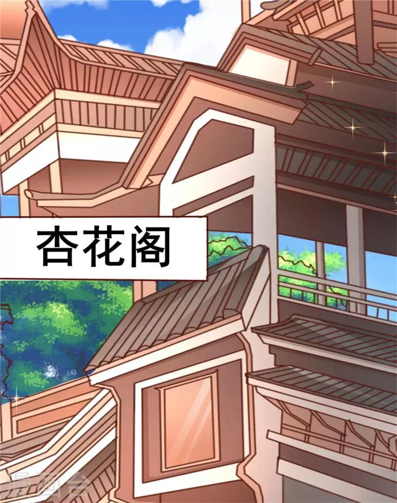 第21话 杏花阁 第8页