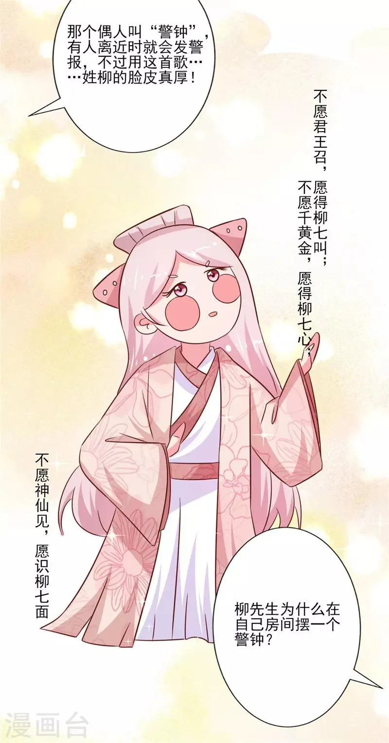 第23话 落花有意，流水无情 第5页