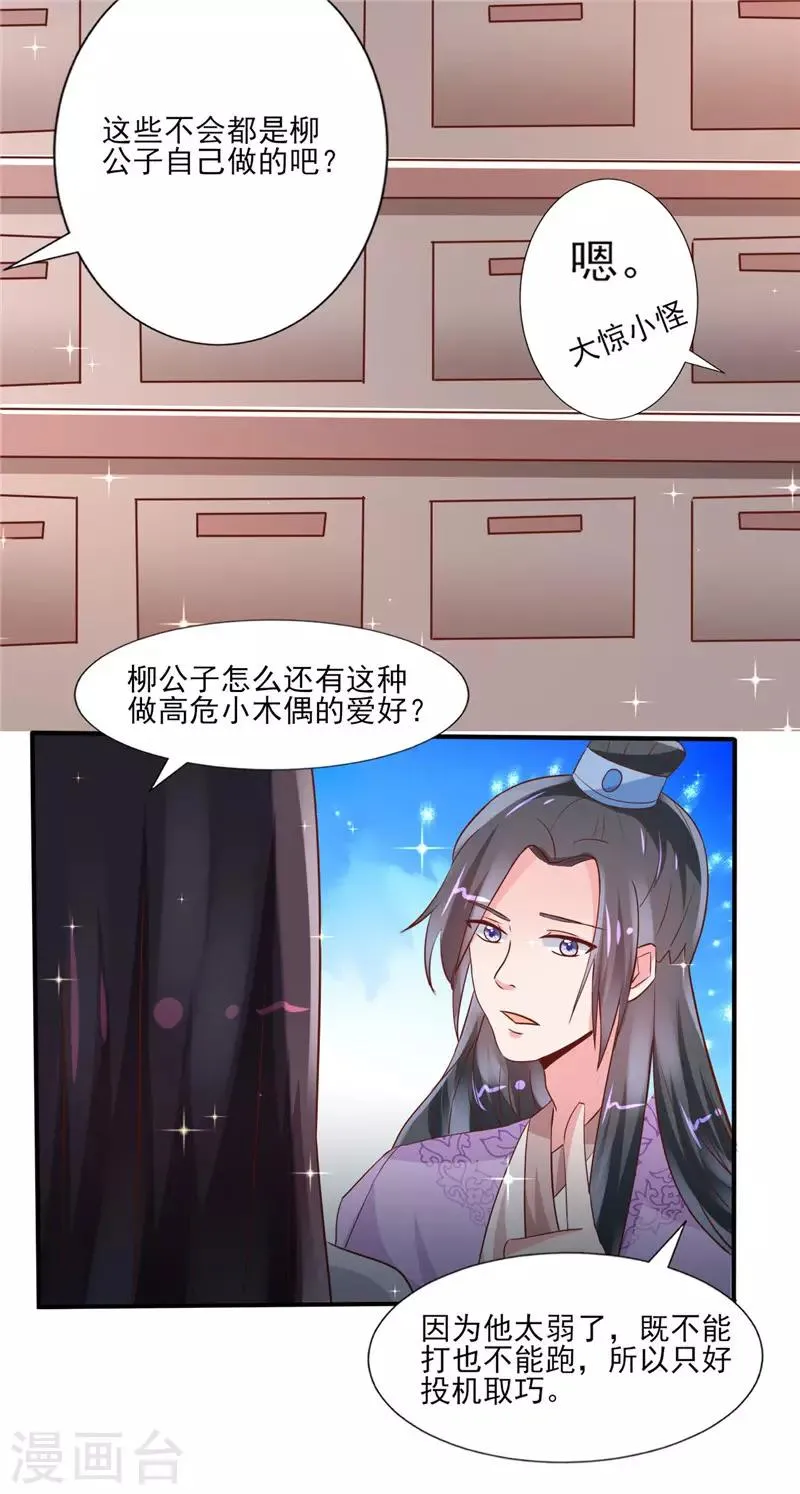 第23话 落花有意，流水无情 第7页