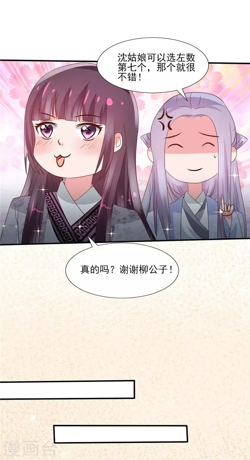 第23话 落花有意，流水无情 第12页