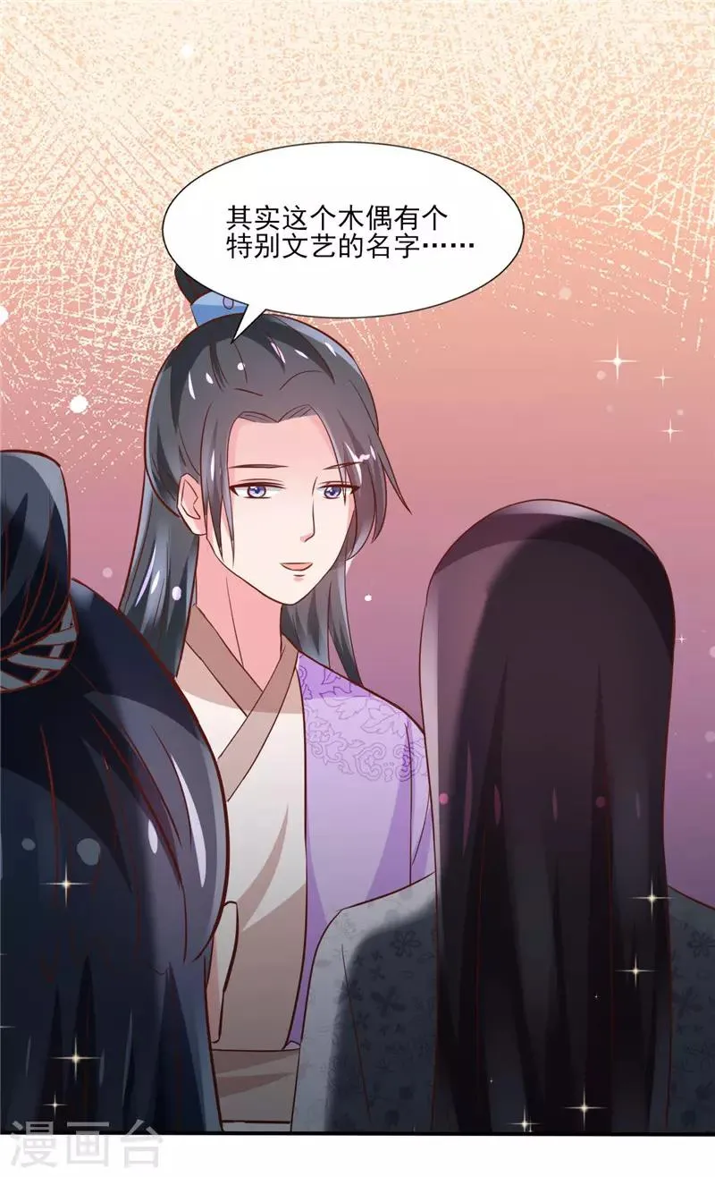 第23话 落花有意，流水无情 第13页