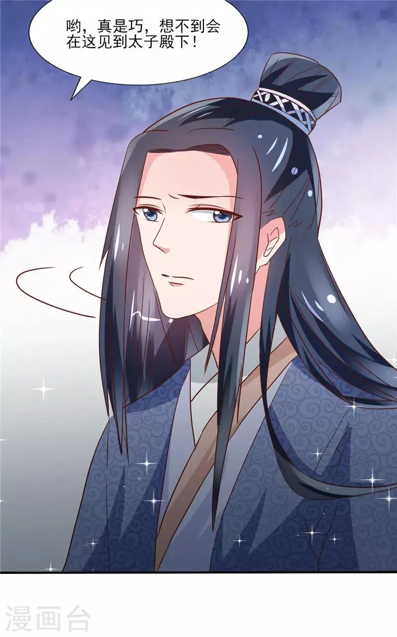 第23话 落花有意，流水无情 第16页