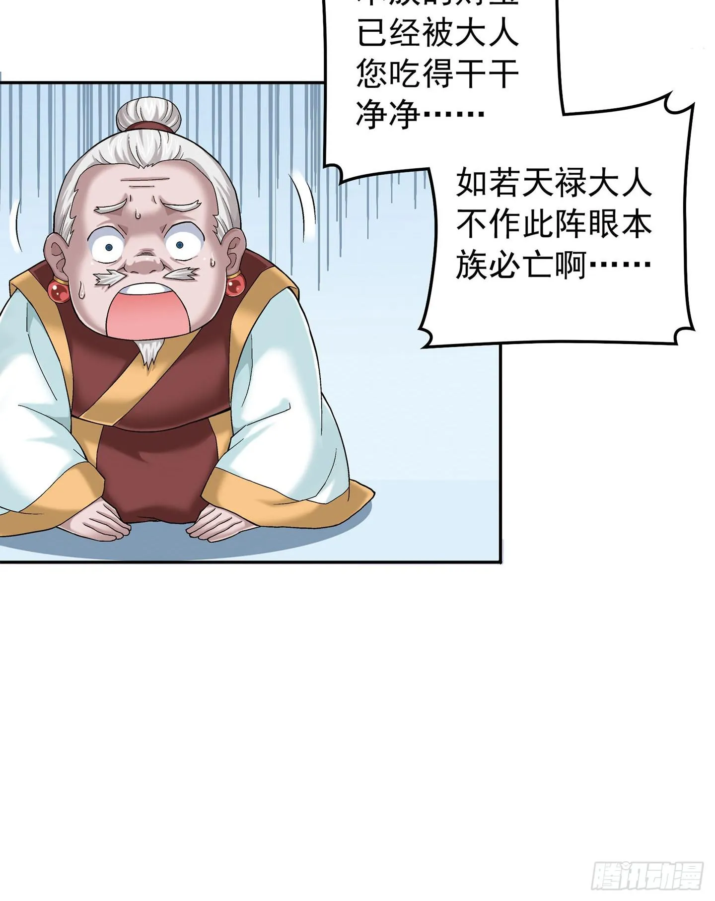 千年恩怨起源篇！ 第5页