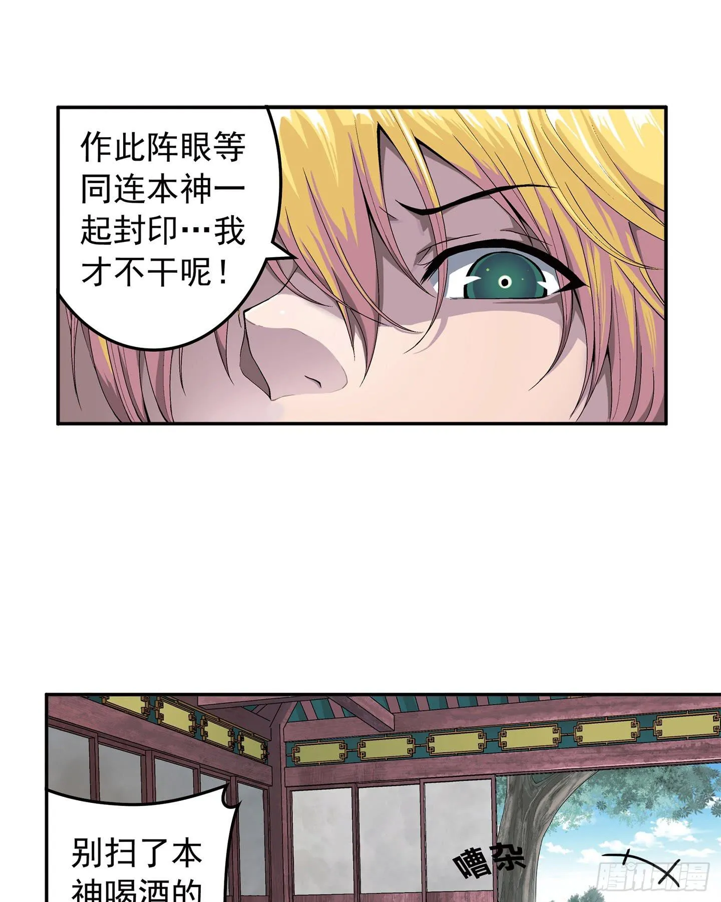 千年恩怨起源篇！ 第6页