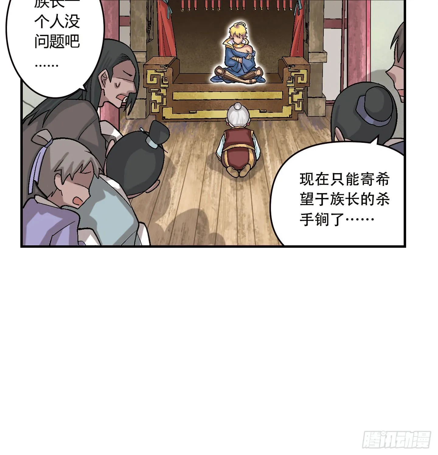 千年恩怨起源篇！ 第15页