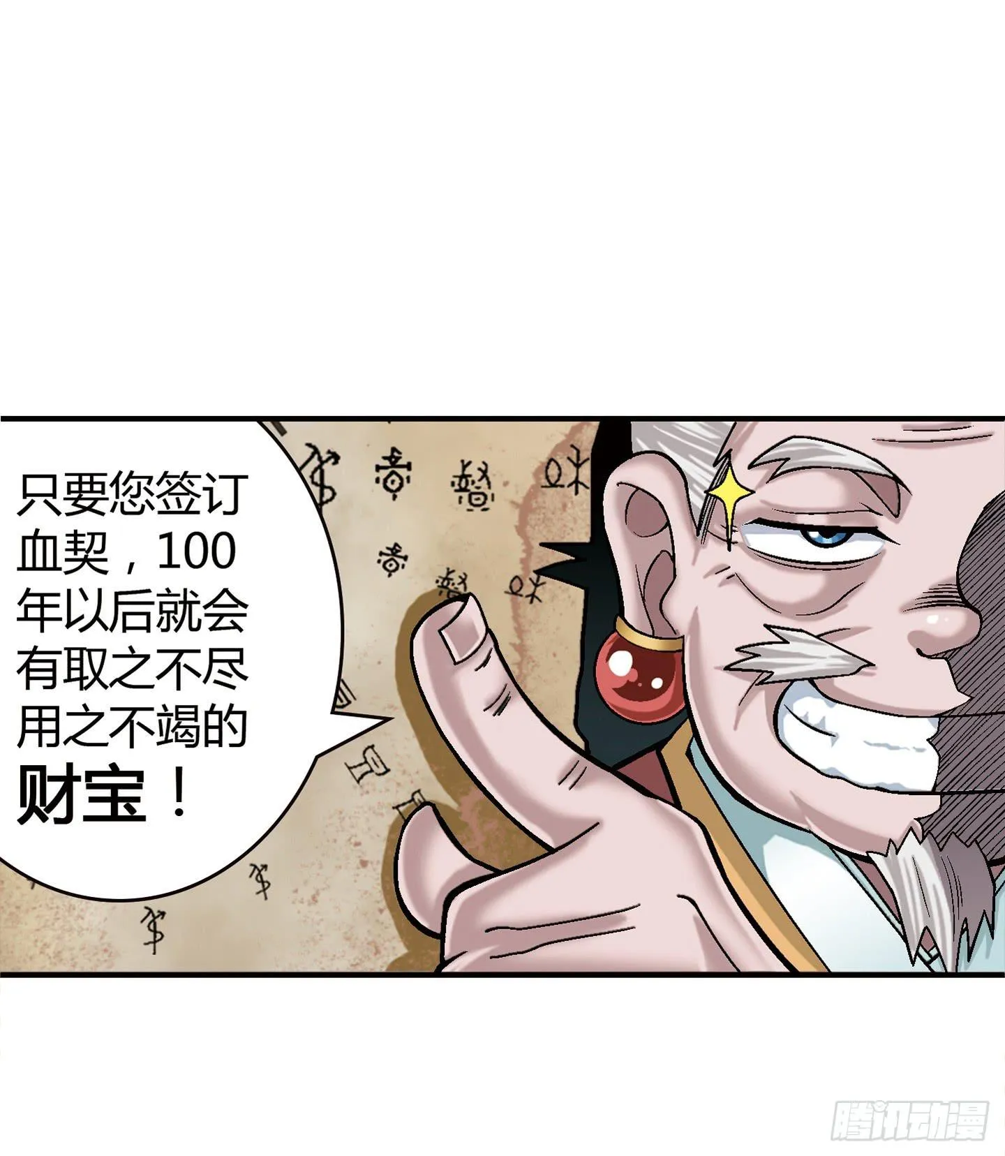 千年恩怨起源篇！ 第19页