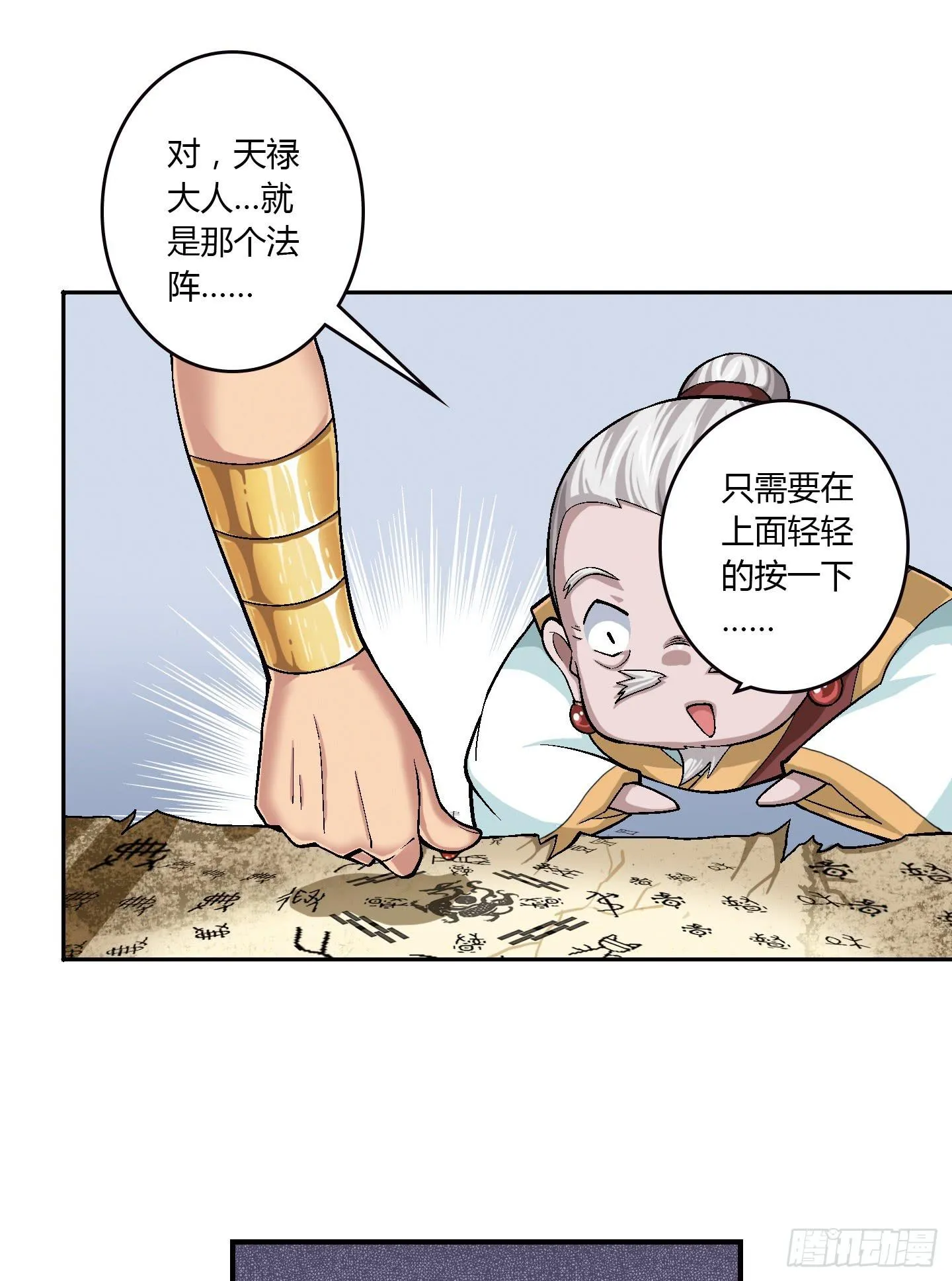 千年恩怨起源篇！ 第24页