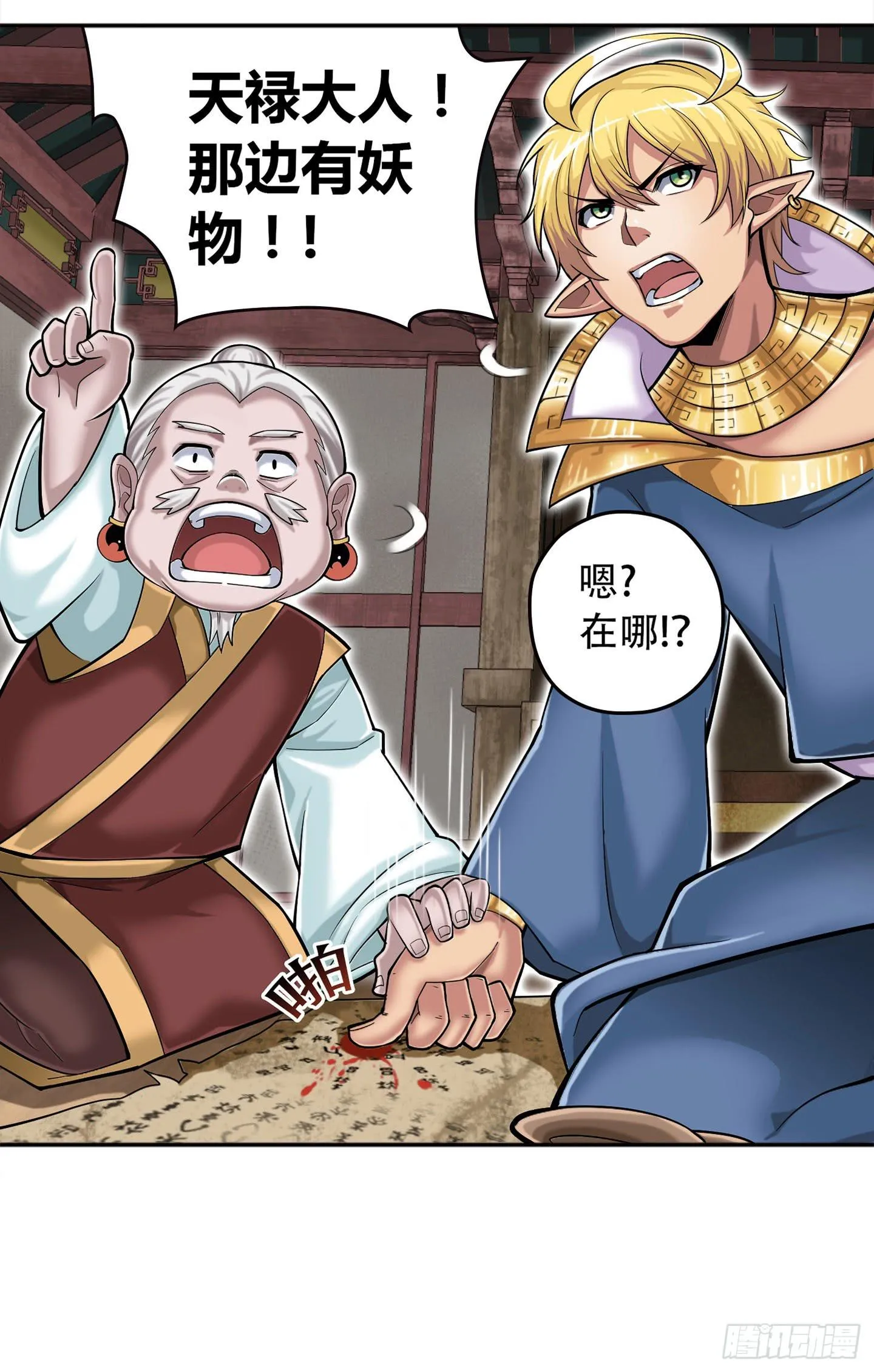千年恩怨起源篇！ 第28页