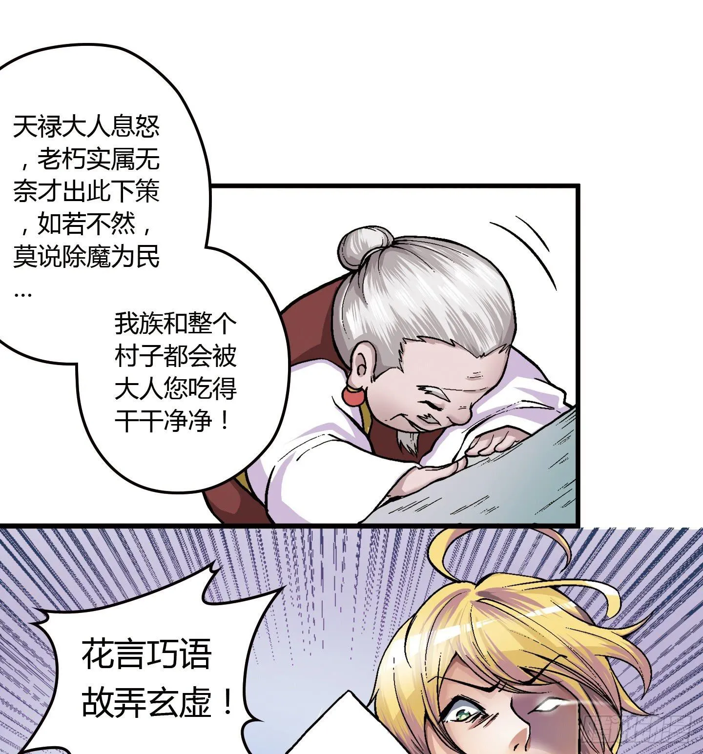 千年恩怨起源篇！ 第32页
