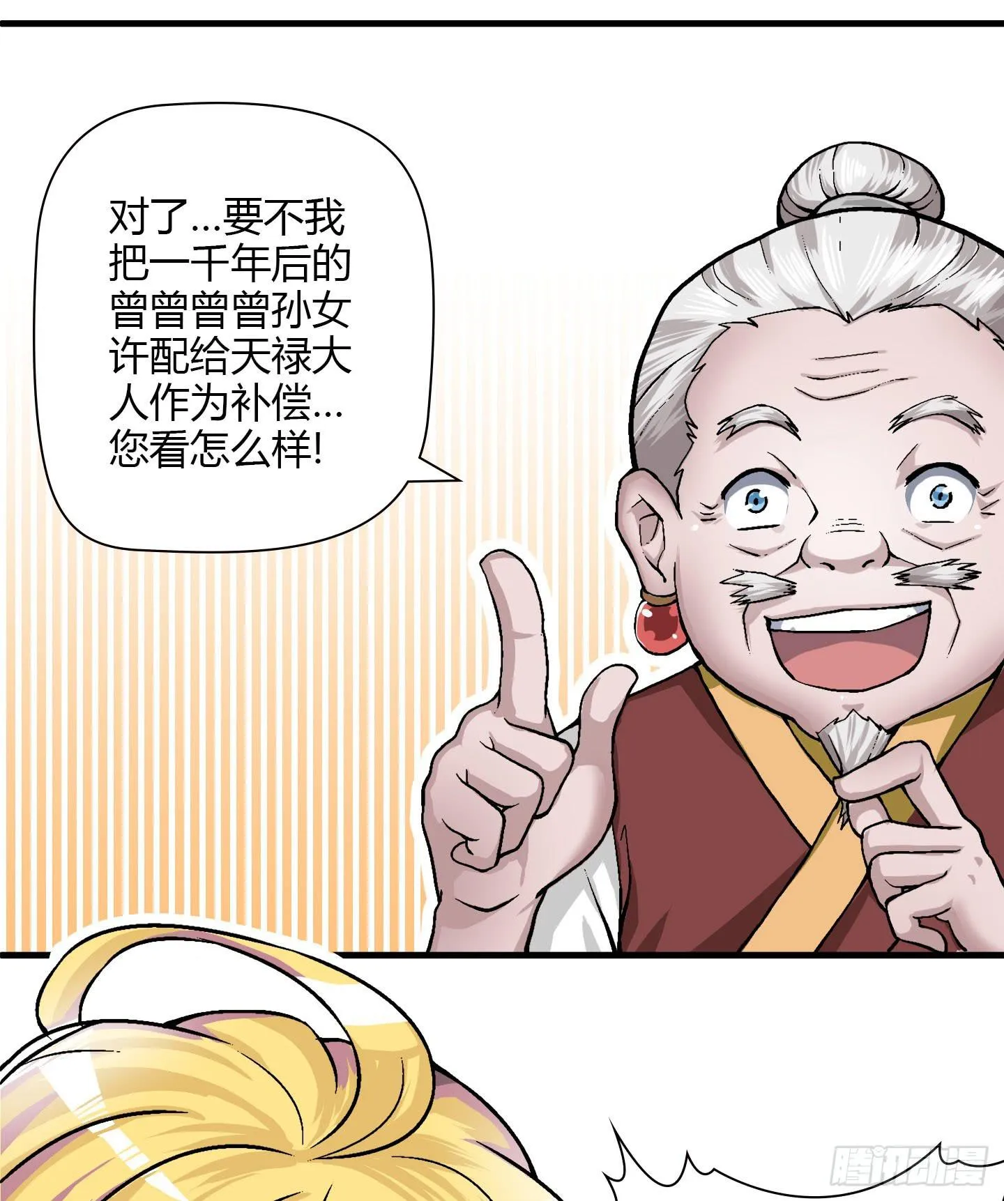 千年恩怨起源篇！ 第39页