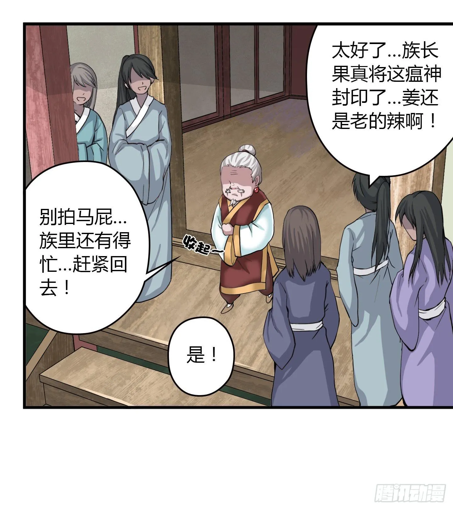 千年恩怨起源篇！ 第49页