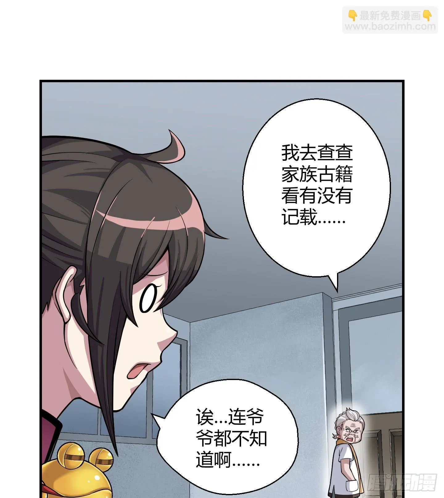暴躁的小幽魂 第42页