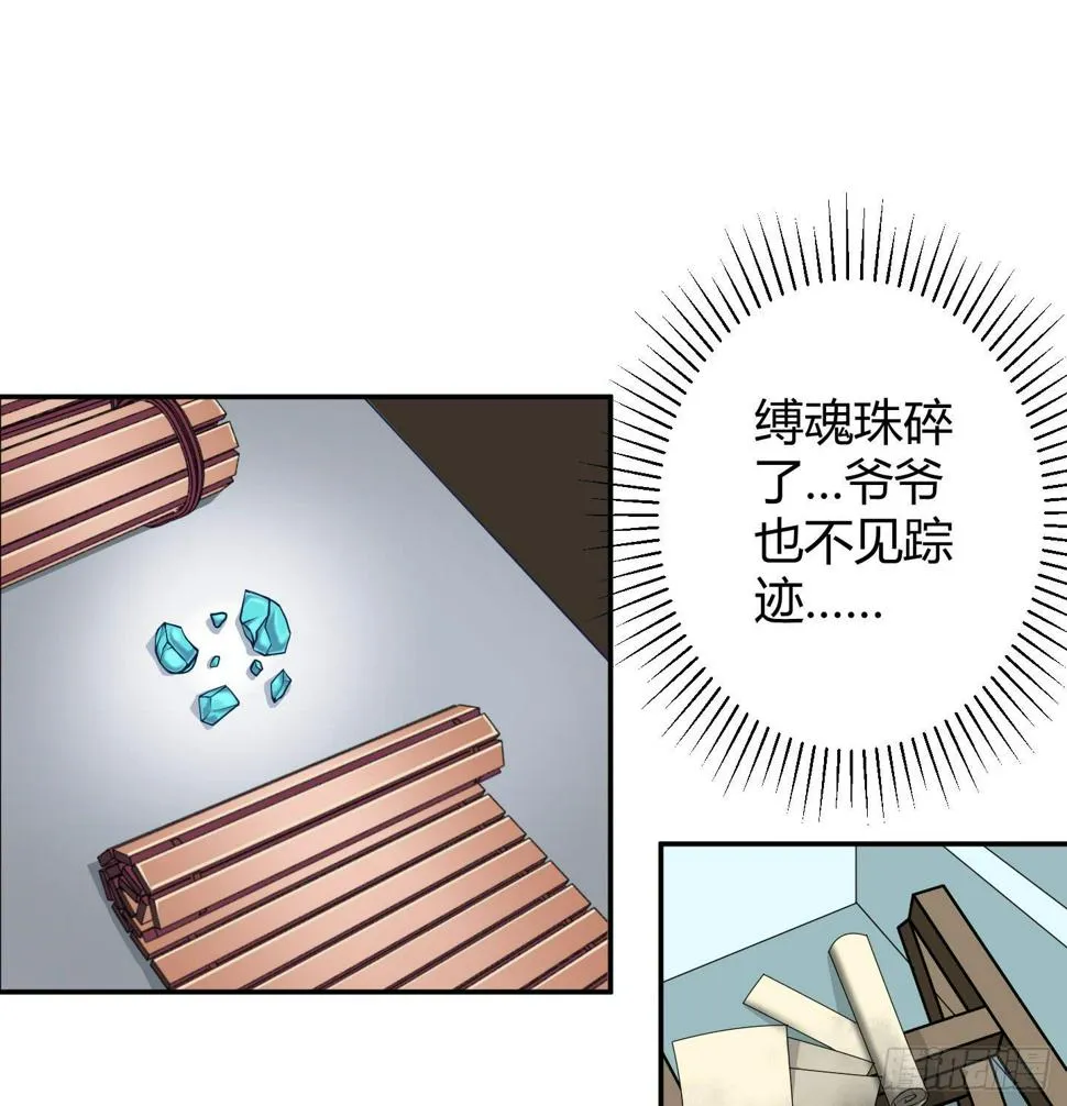 在竹林尽头隐藏的到底是…… 第12页
