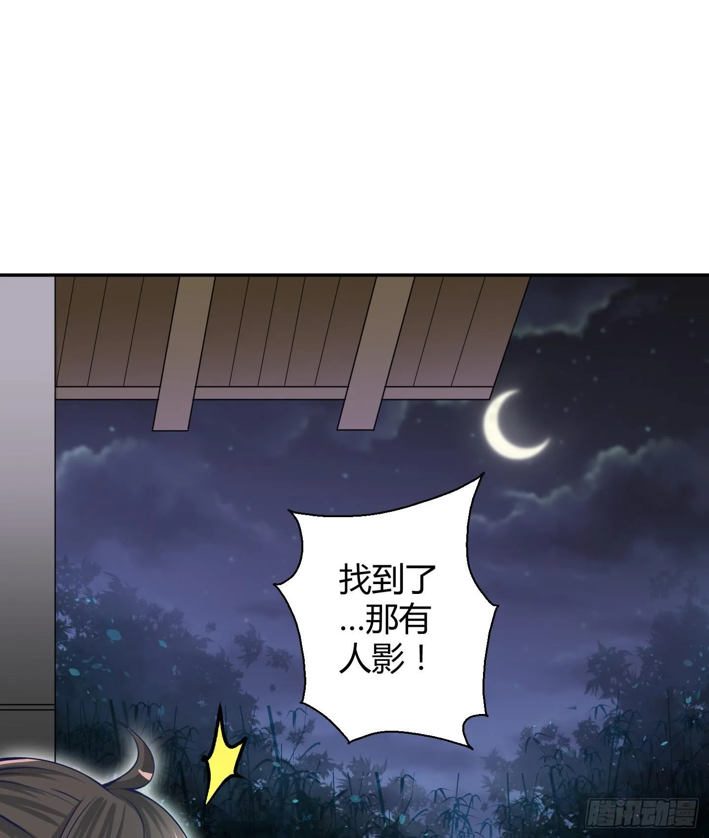在竹林尽头隐藏的到底是…… 第16页