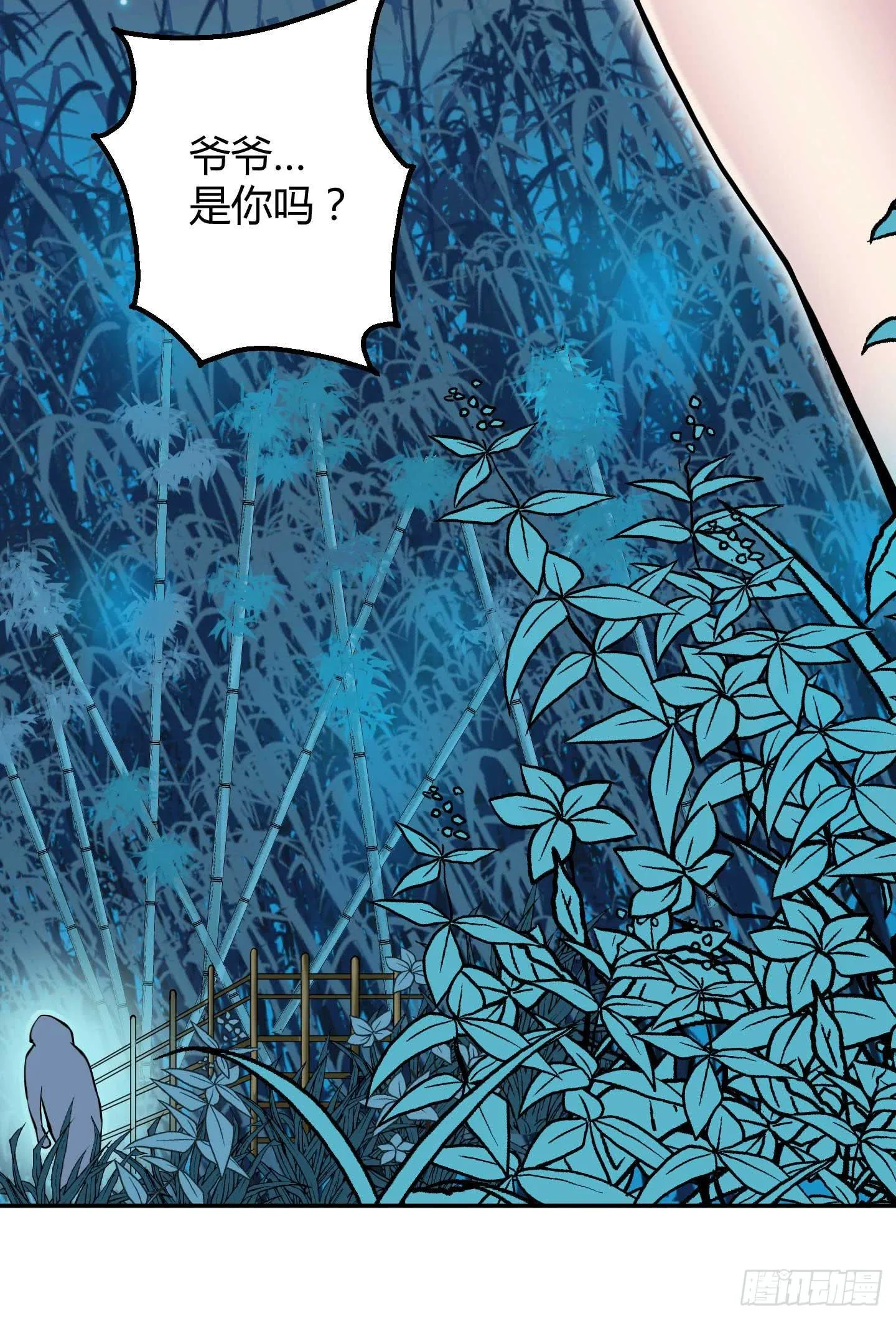 在竹林尽头隐藏的到底是…… 第21页