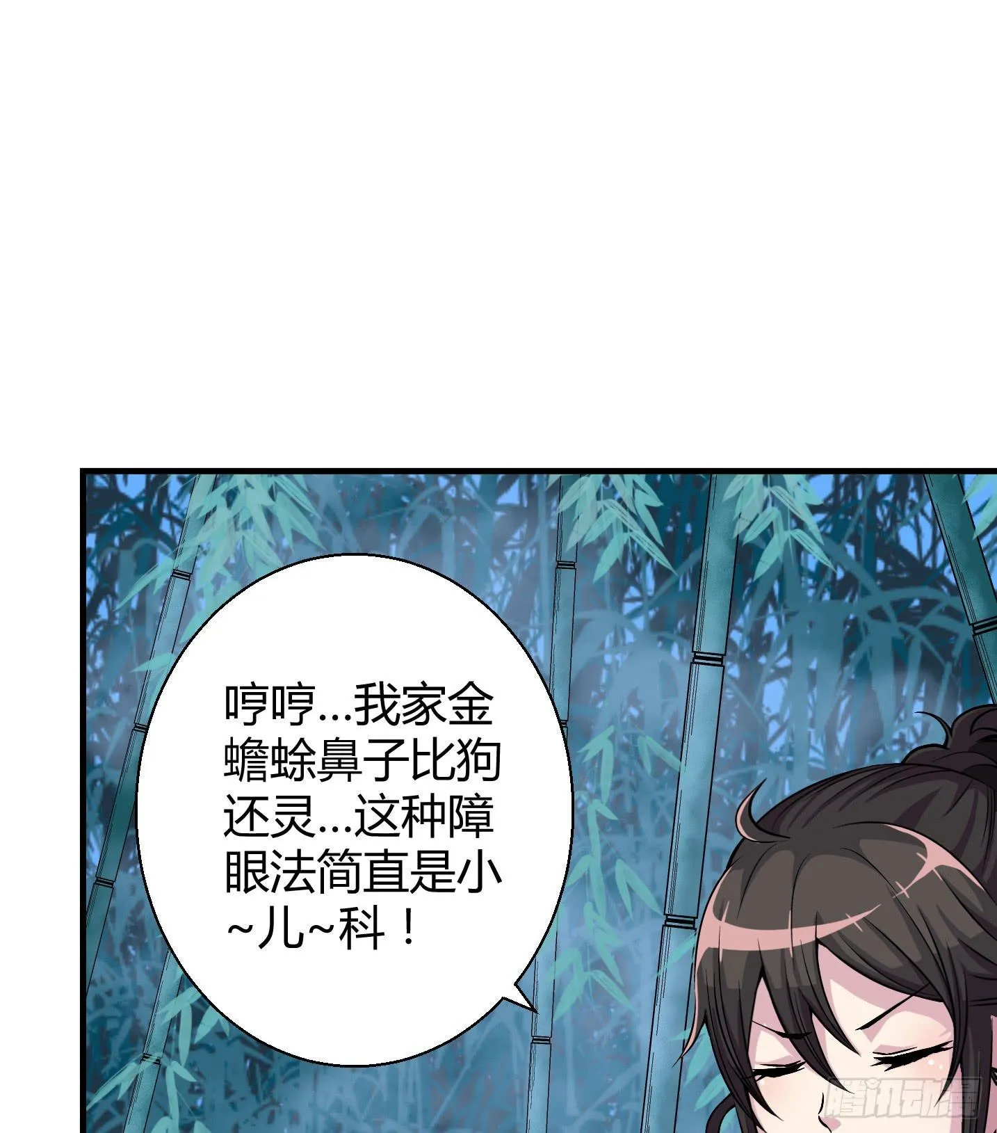 在竹林尽头隐藏的到底是…… 第40页