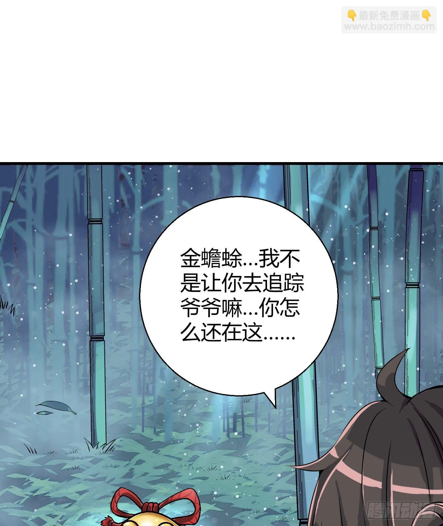 在竹林尽头隐藏的到底是…… 第43页