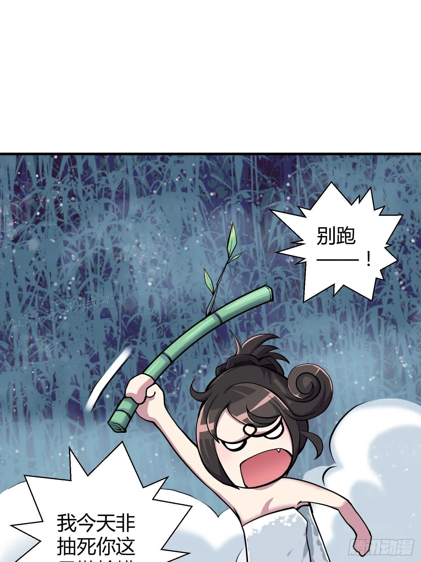 在竹林尽头隐藏的到底是…… 第47页