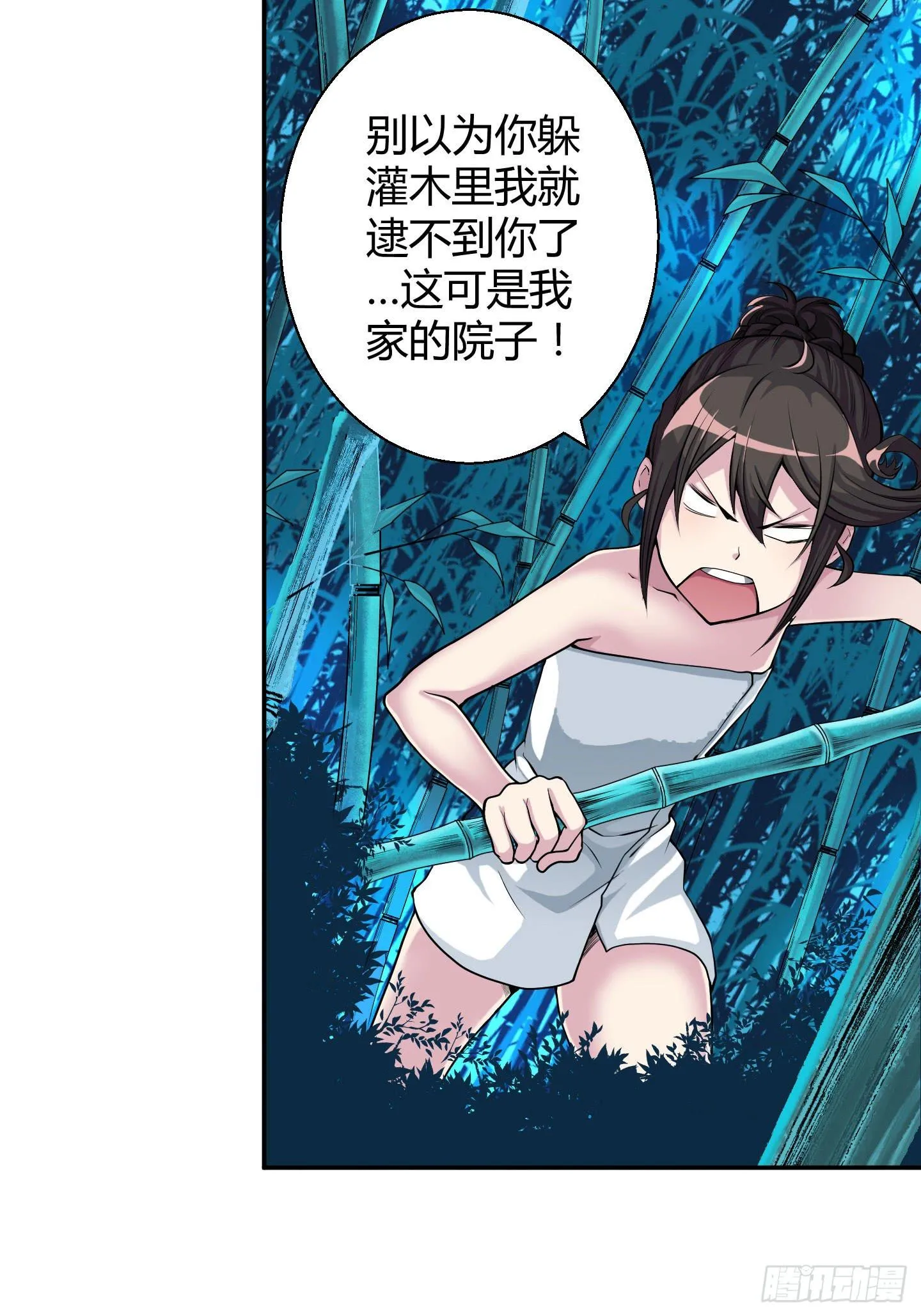 在竹林尽头隐藏的到底是…… 第50页