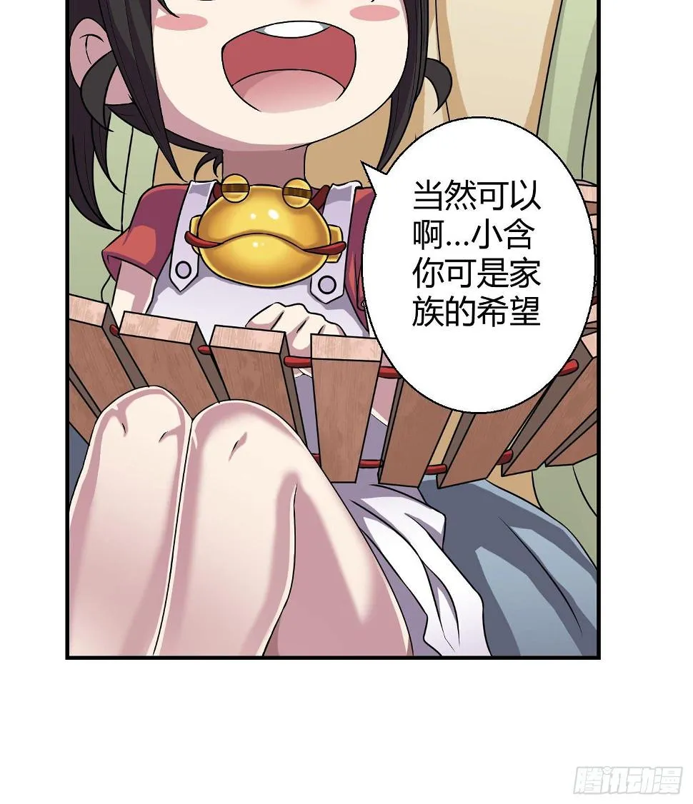 想要就从我肚子里来取吧！ 第15页
