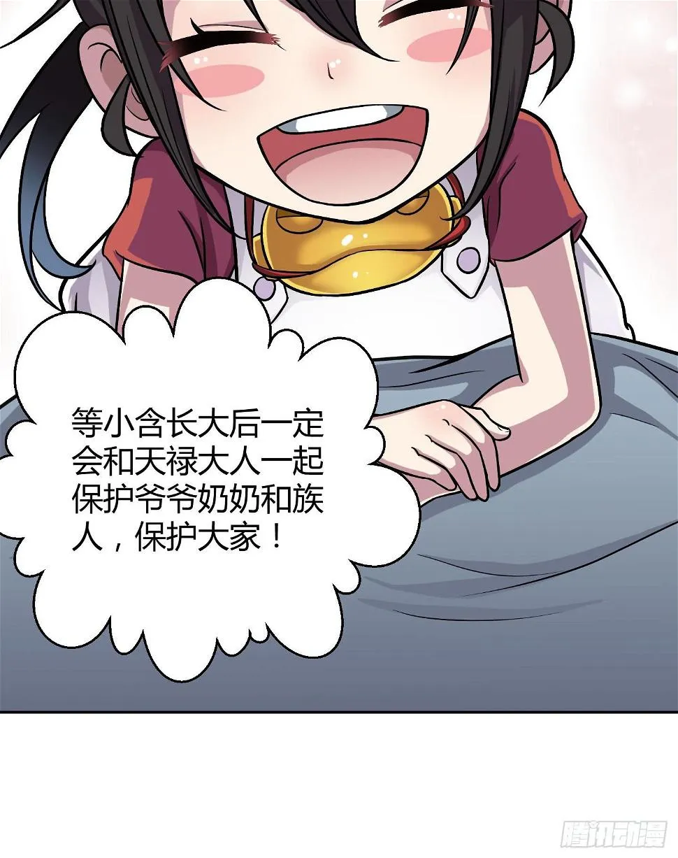 想要就从我肚子里来取吧！ 第30页