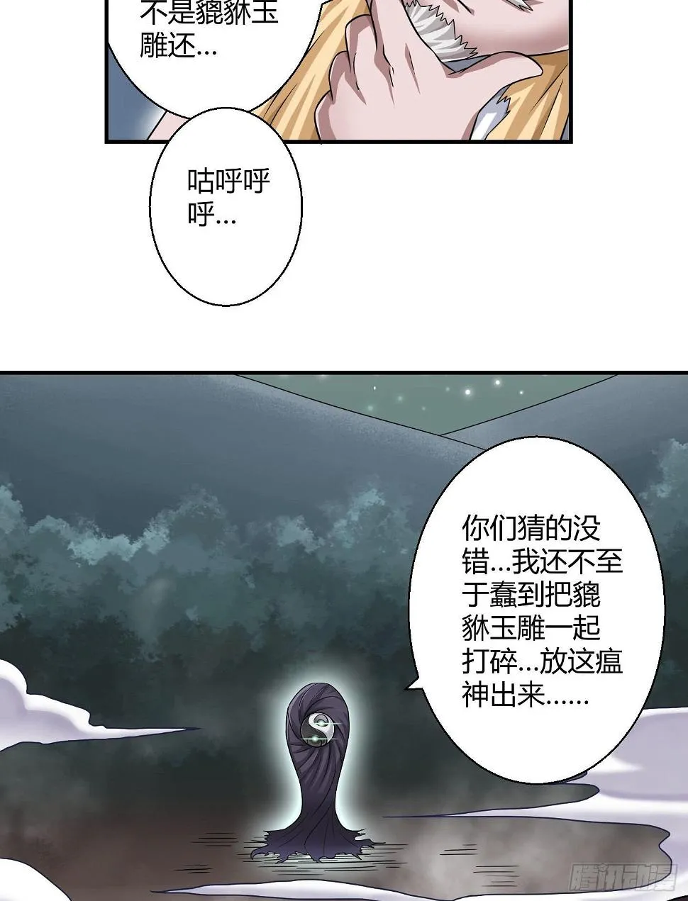 想要就从我肚子里来取吧！ 第80页