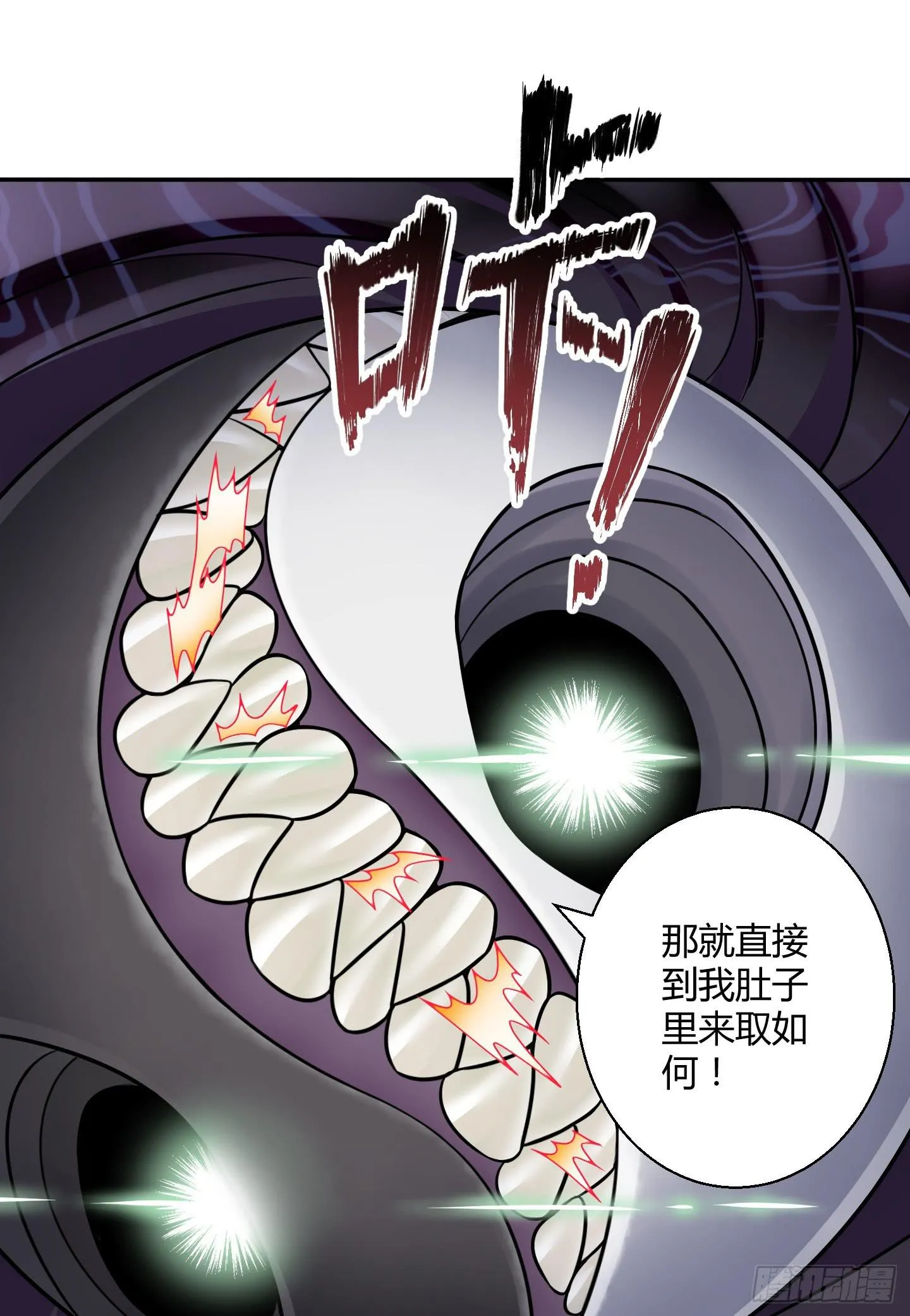想要就从我肚子里来取吧！ 第86页
