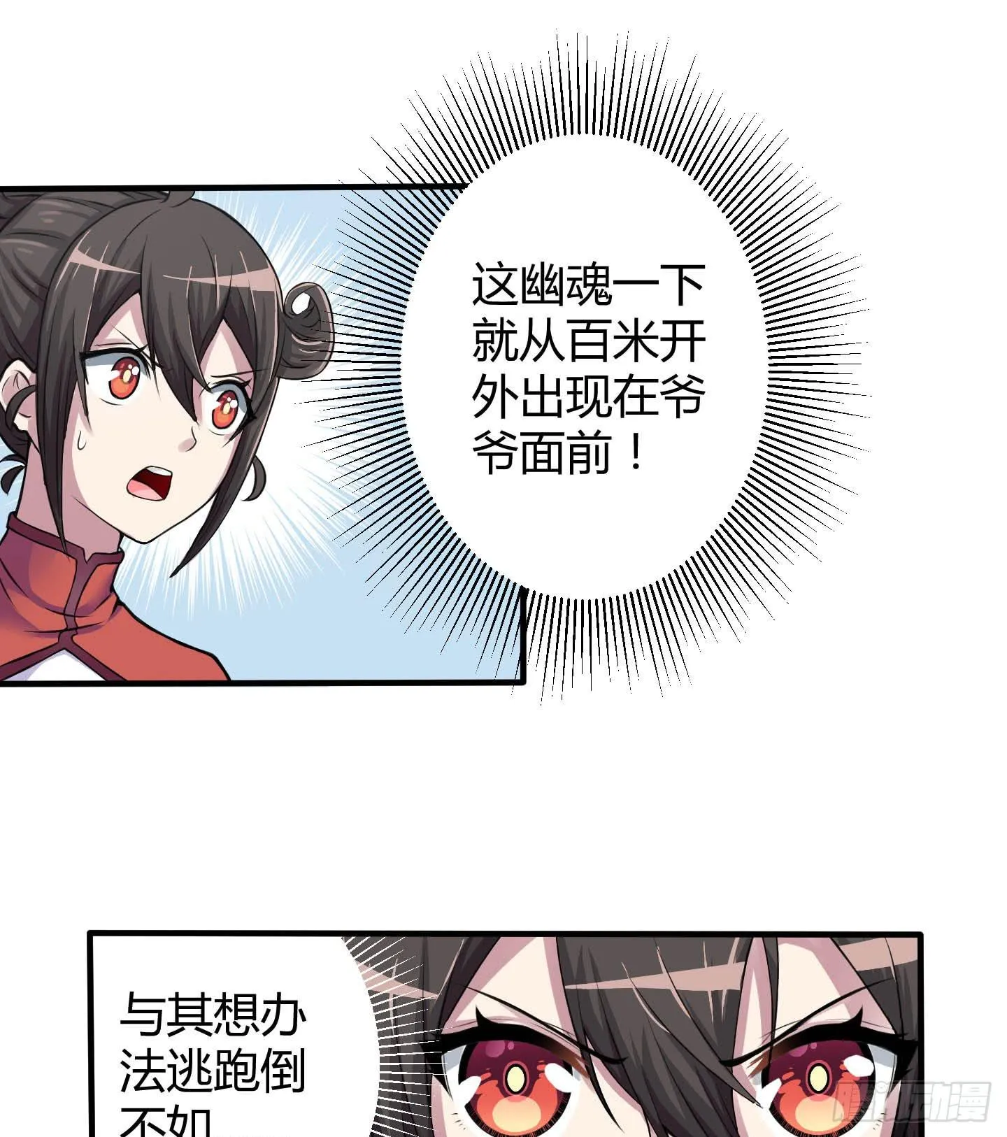 尝尝我祝家铁拳的厉害！ 第31页