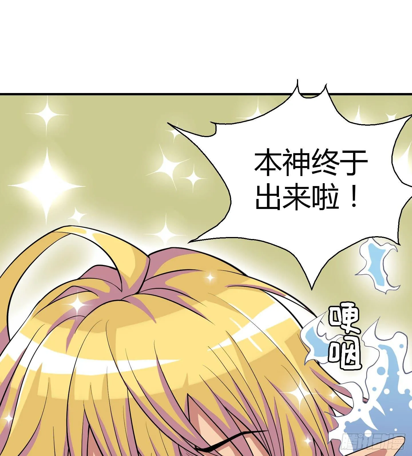 从现在起你就是我的媳妇了！ 第3页