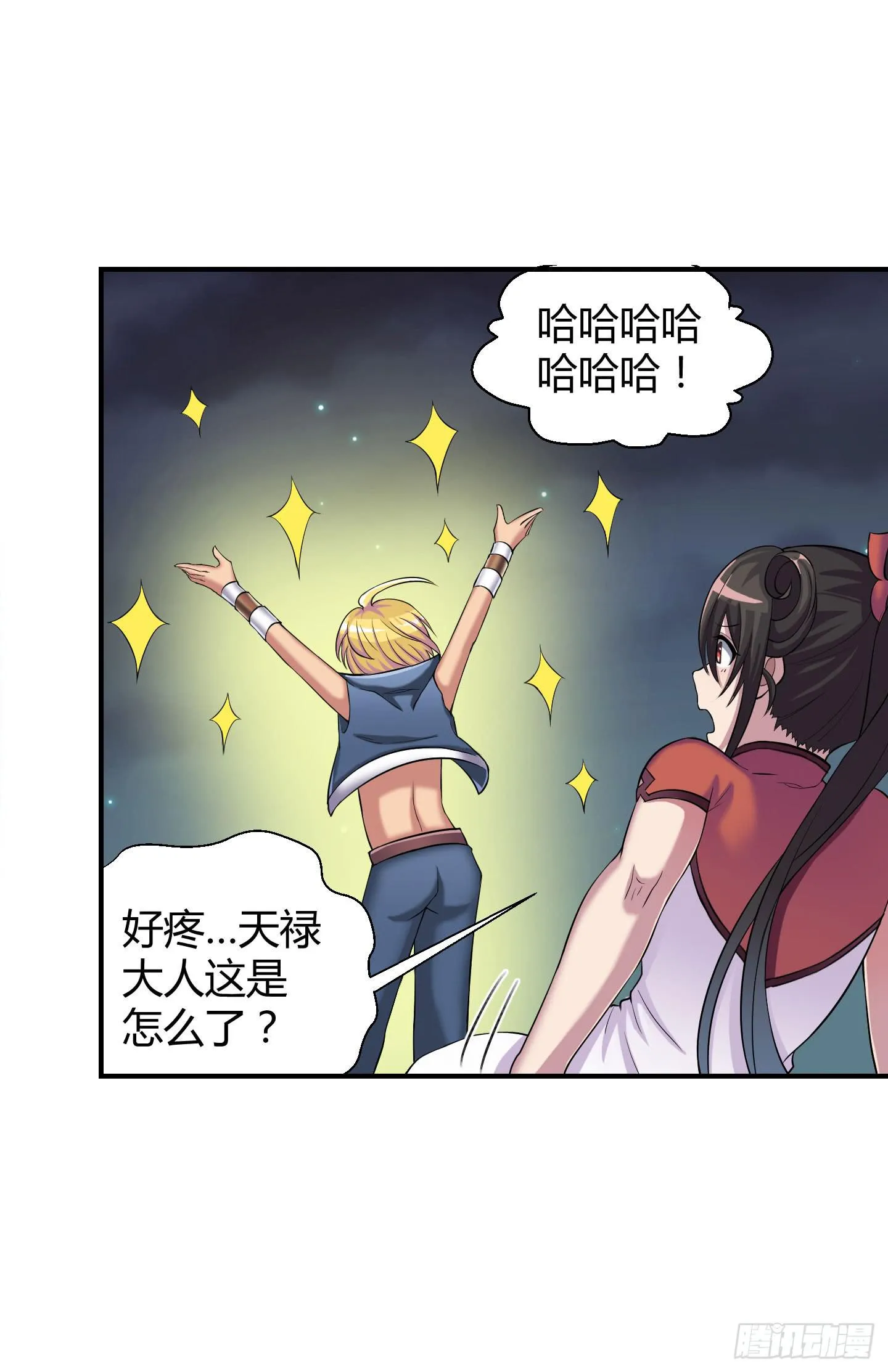 从现在起你就是我的媳妇了！ 第5页