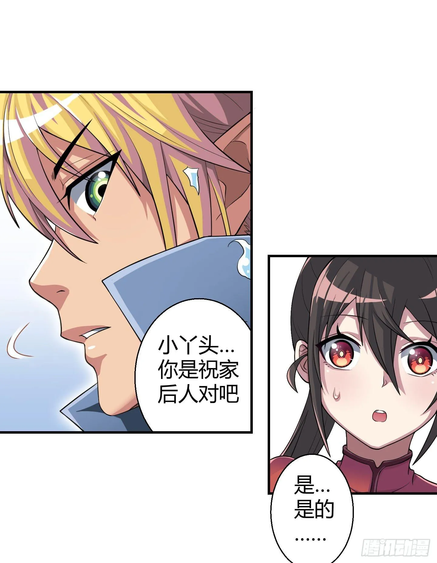 从现在起你就是我的媳妇了！ 第6页