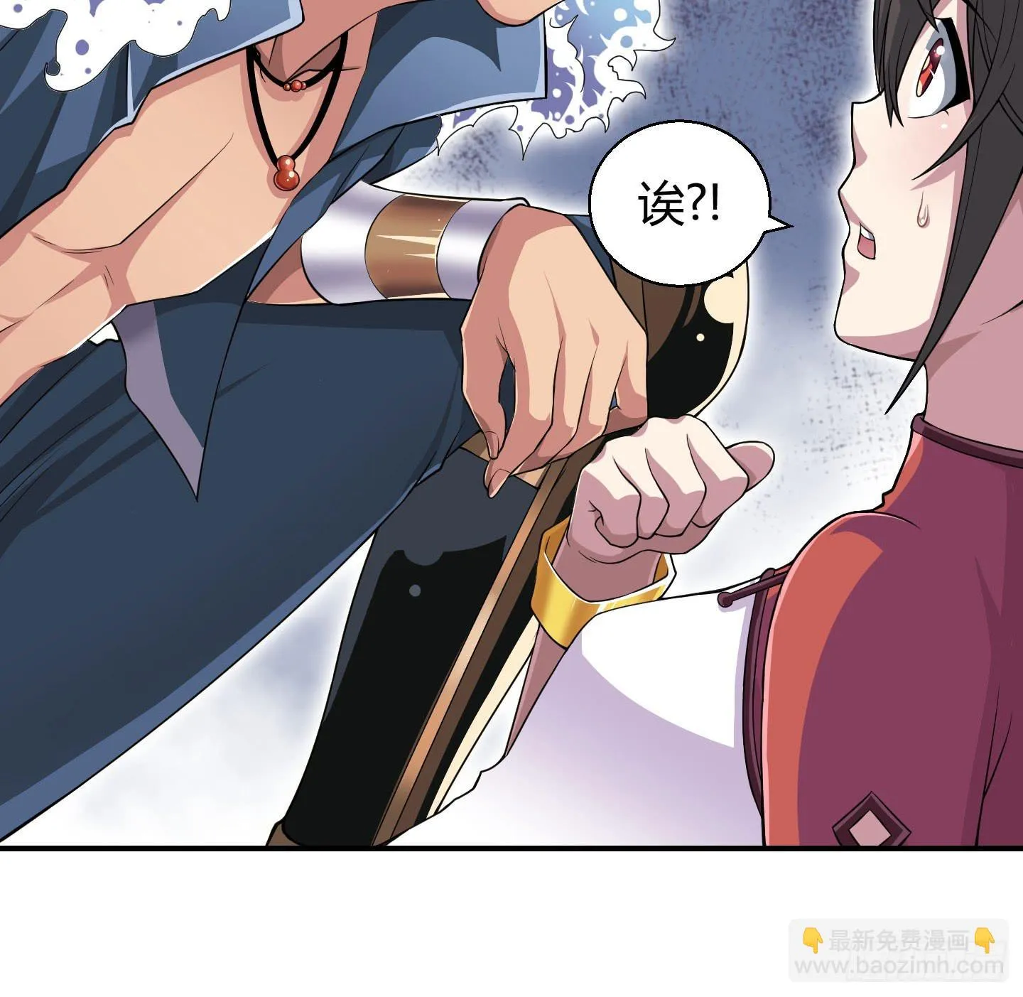 从现在起你就是我的媳妇了！ 第9页