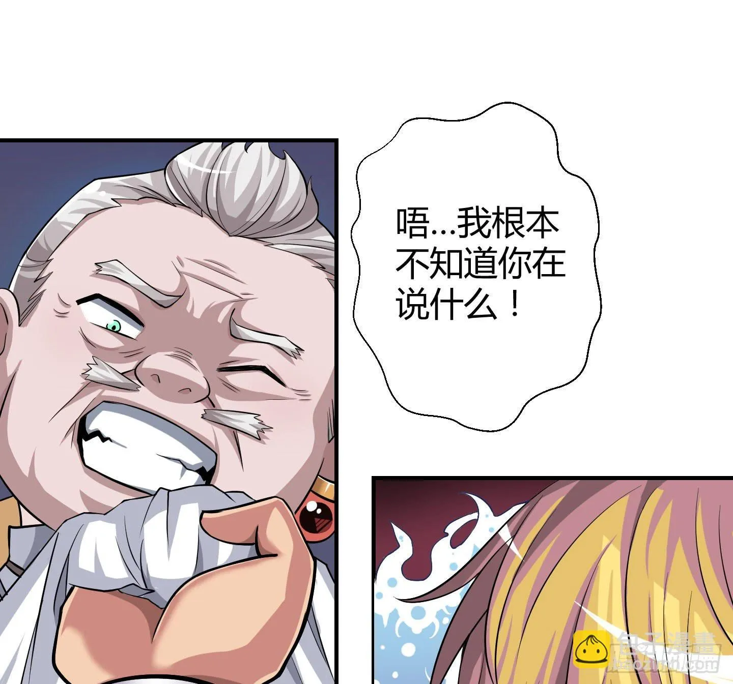 从现在起你就是我的媳妇了！ 第20页