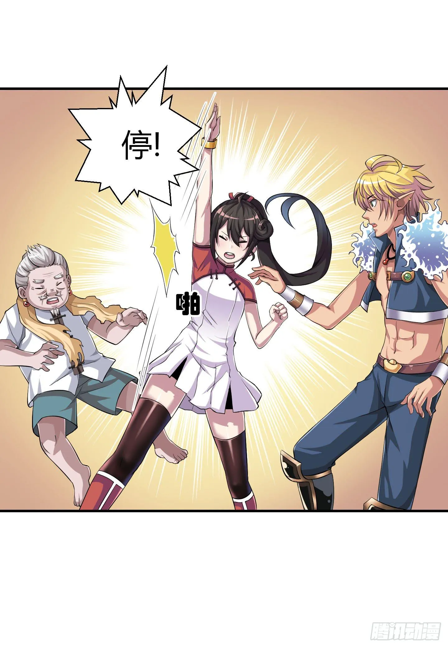 从现在起你就是我的媳妇了！ 第22页