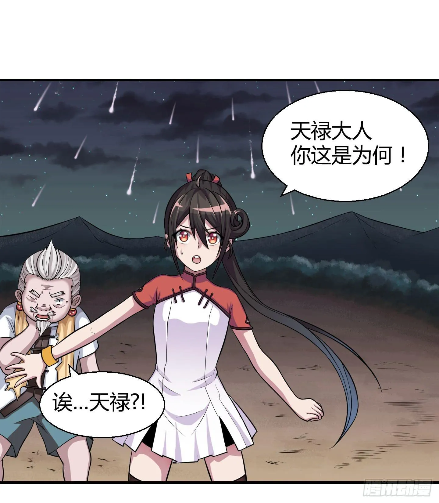 从现在起你就是我的媳妇了！ 第23页