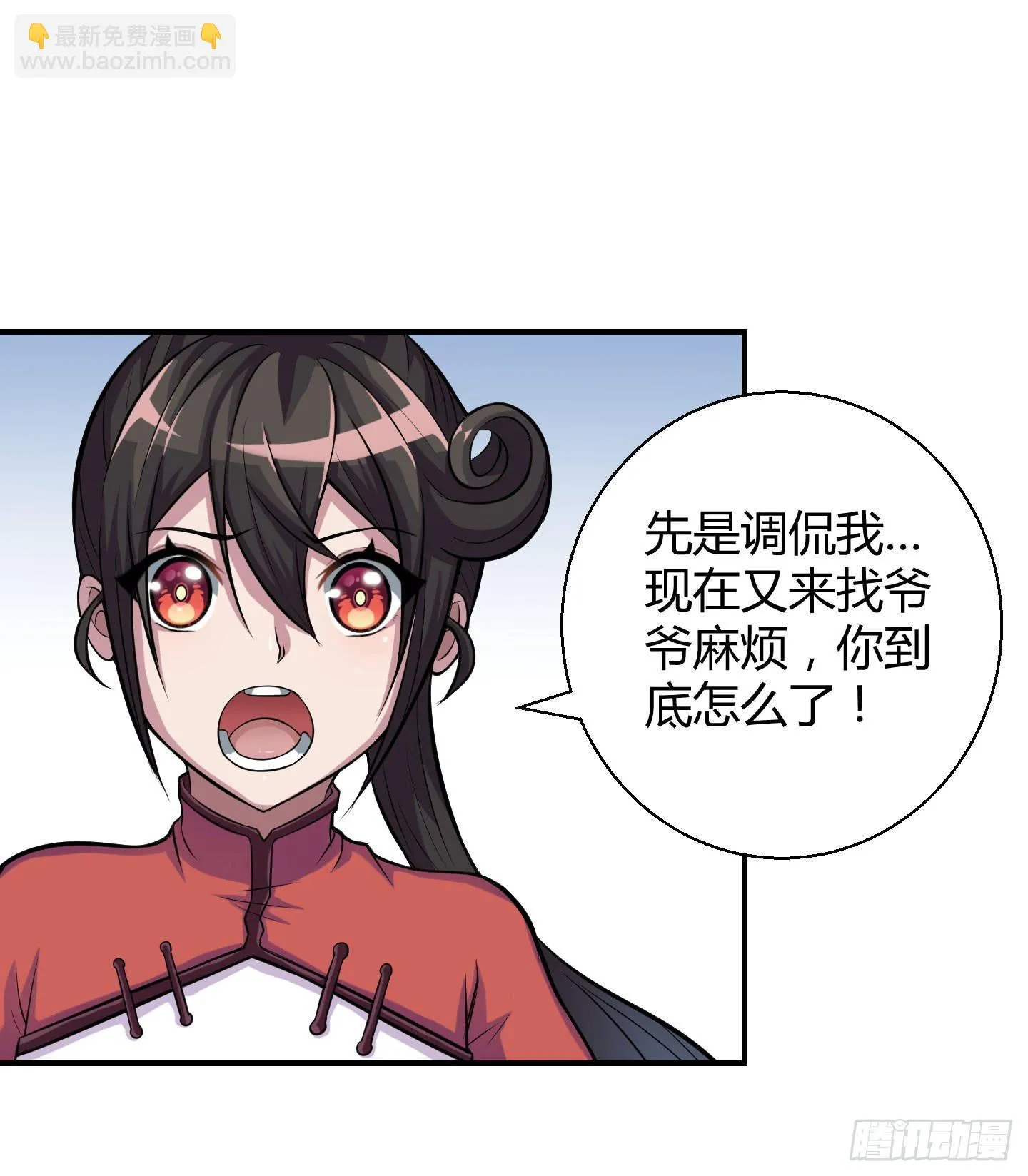 从现在起你就是我的媳妇了！ 第24页