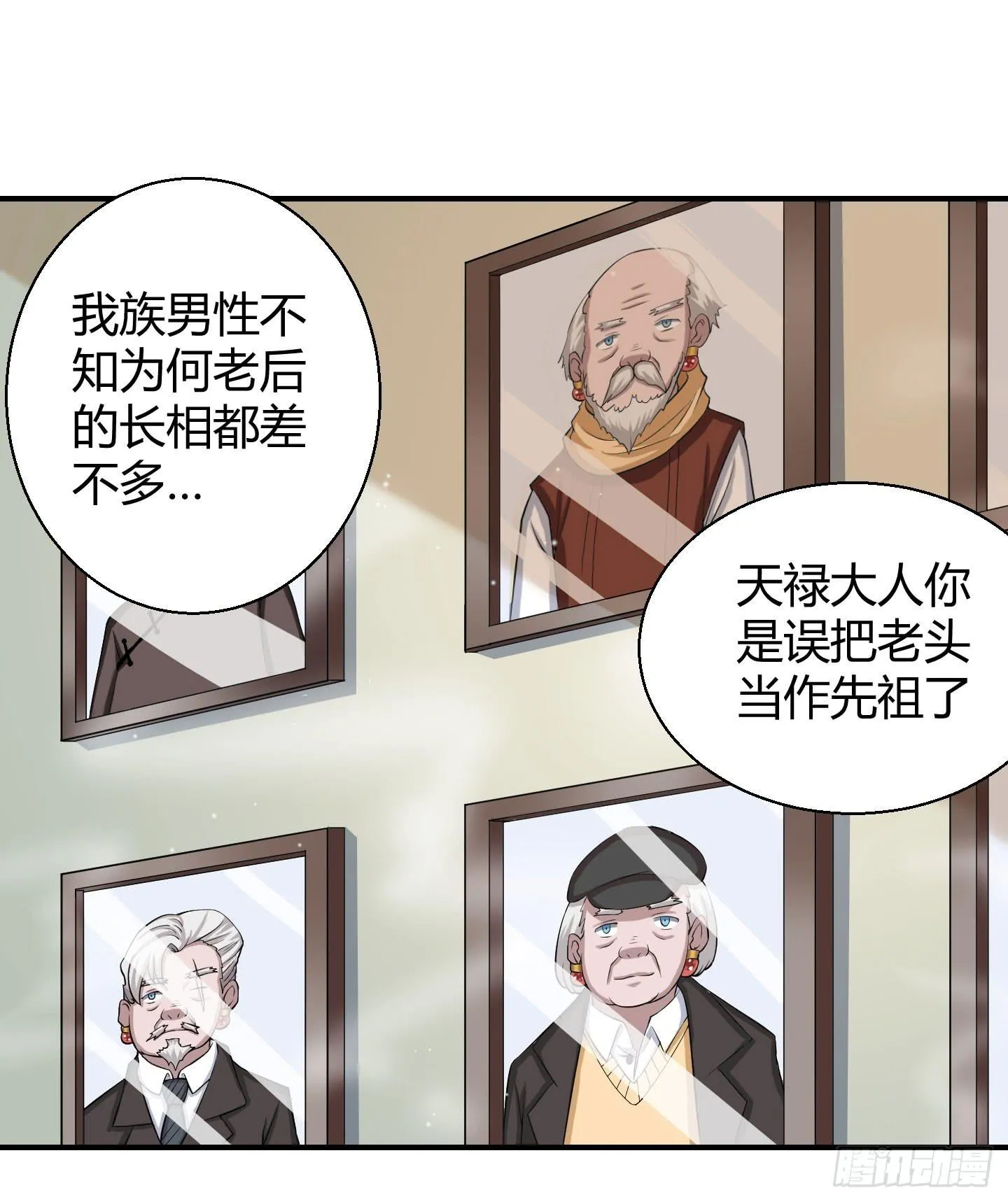 从现在起你就是我的媳妇了！ 第29页