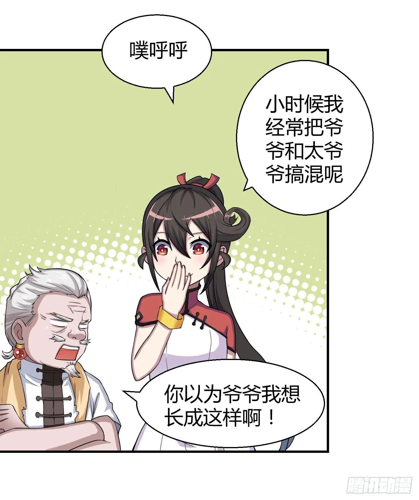 从现在起你就是我的媳妇了！ 第30页