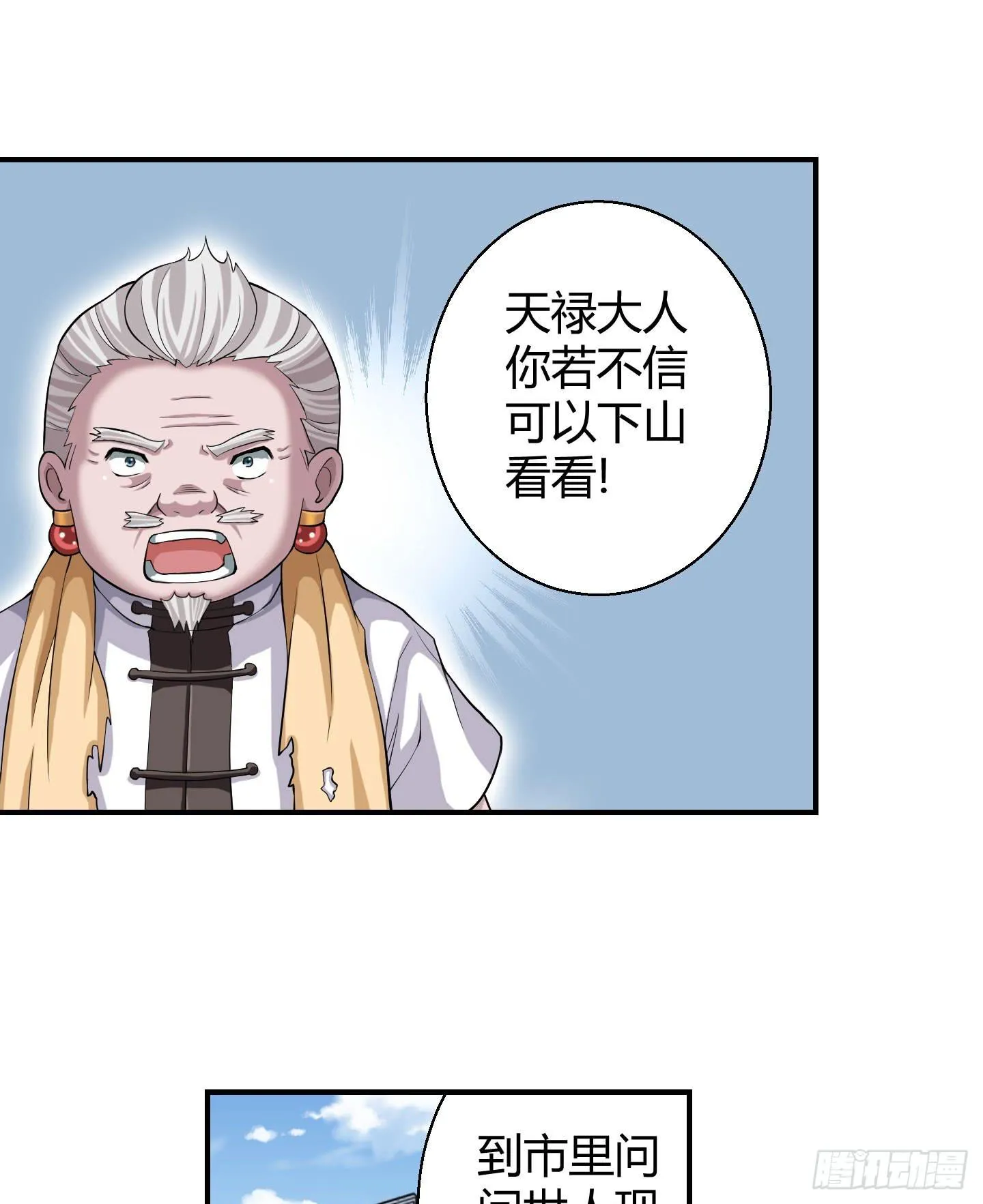从现在起你就是我的媳妇了！ 第32页