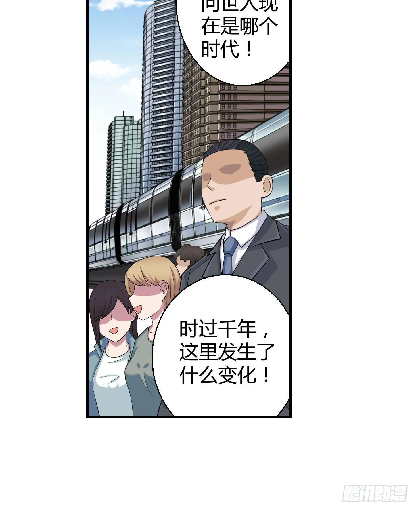 从现在起你就是我的媳妇了！ 第33页