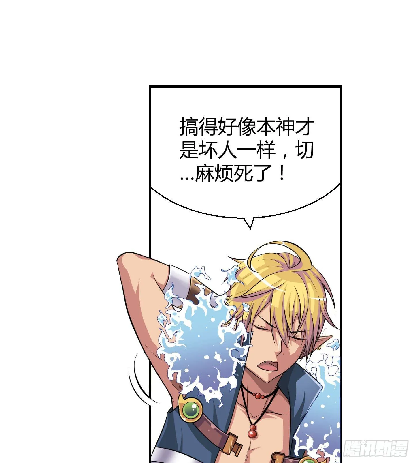 从现在起你就是我的媳妇了！ 第38页