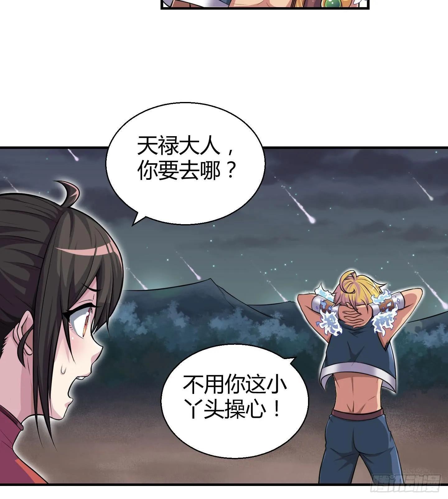从现在起你就是我的媳妇了！ 第39页