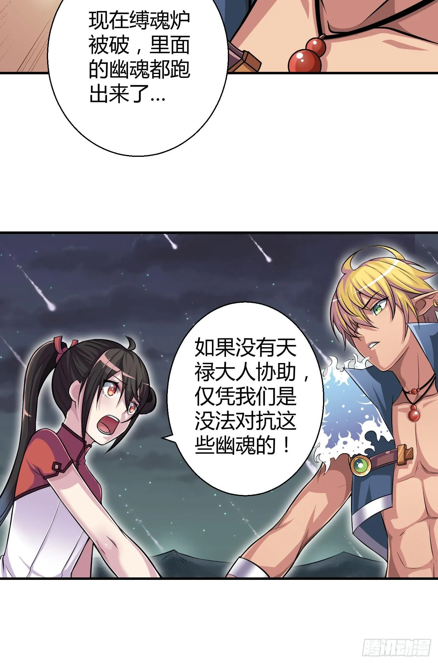 从现在起你就是我的媳妇了！ 第42页