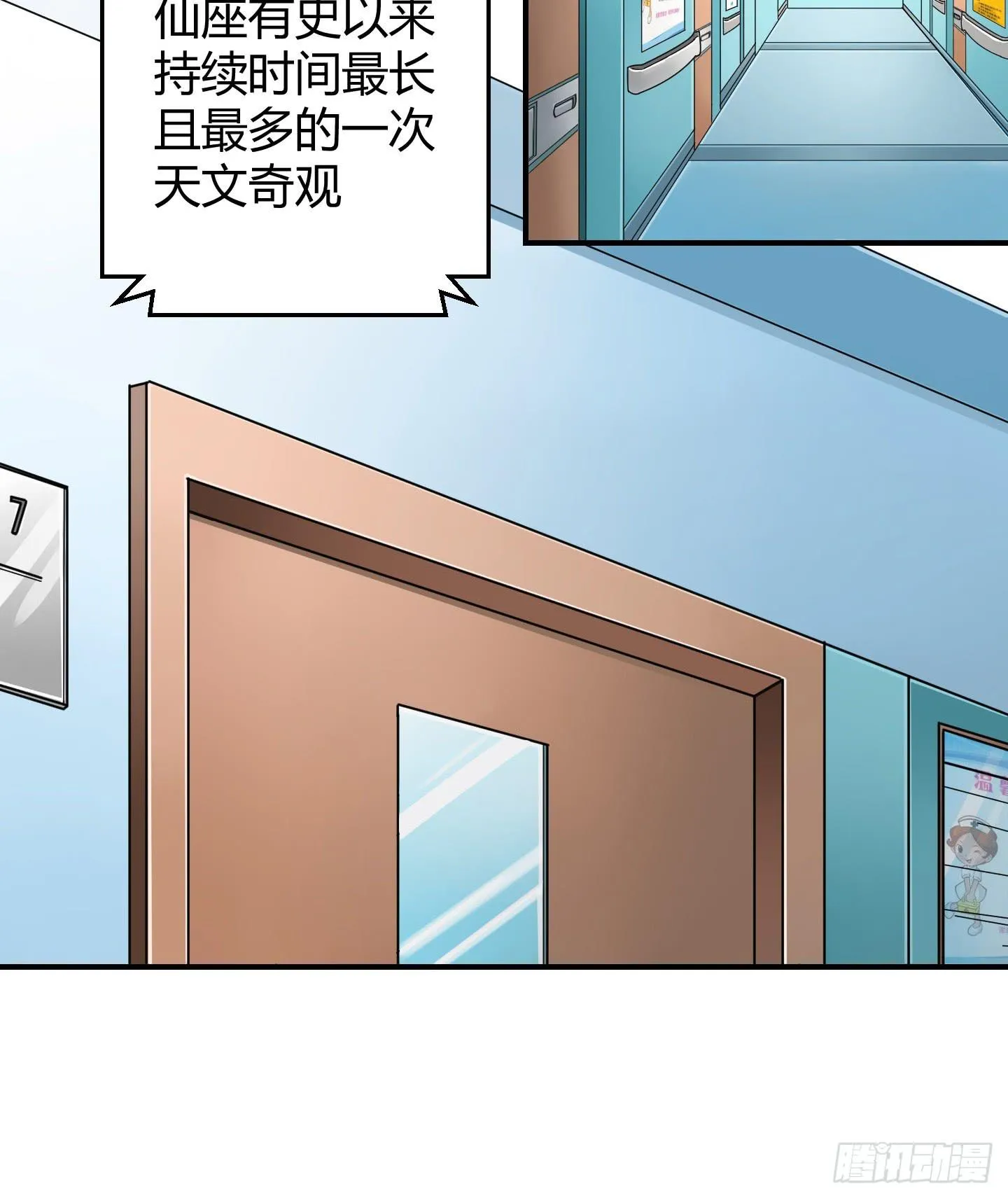 这点财宝都不够本神塞牙缝！ 第3页