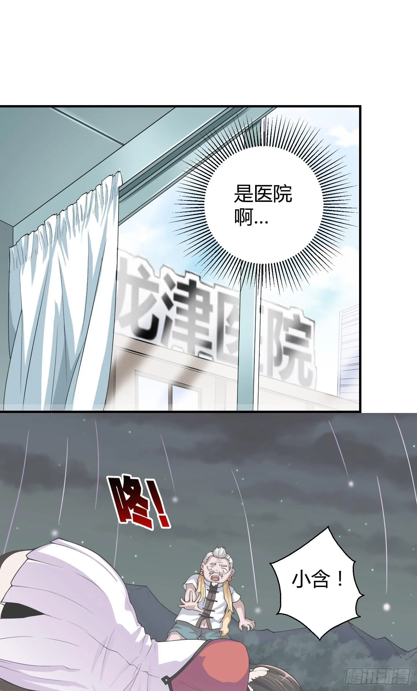 这点财宝都不够本神塞牙缝！ 第6页