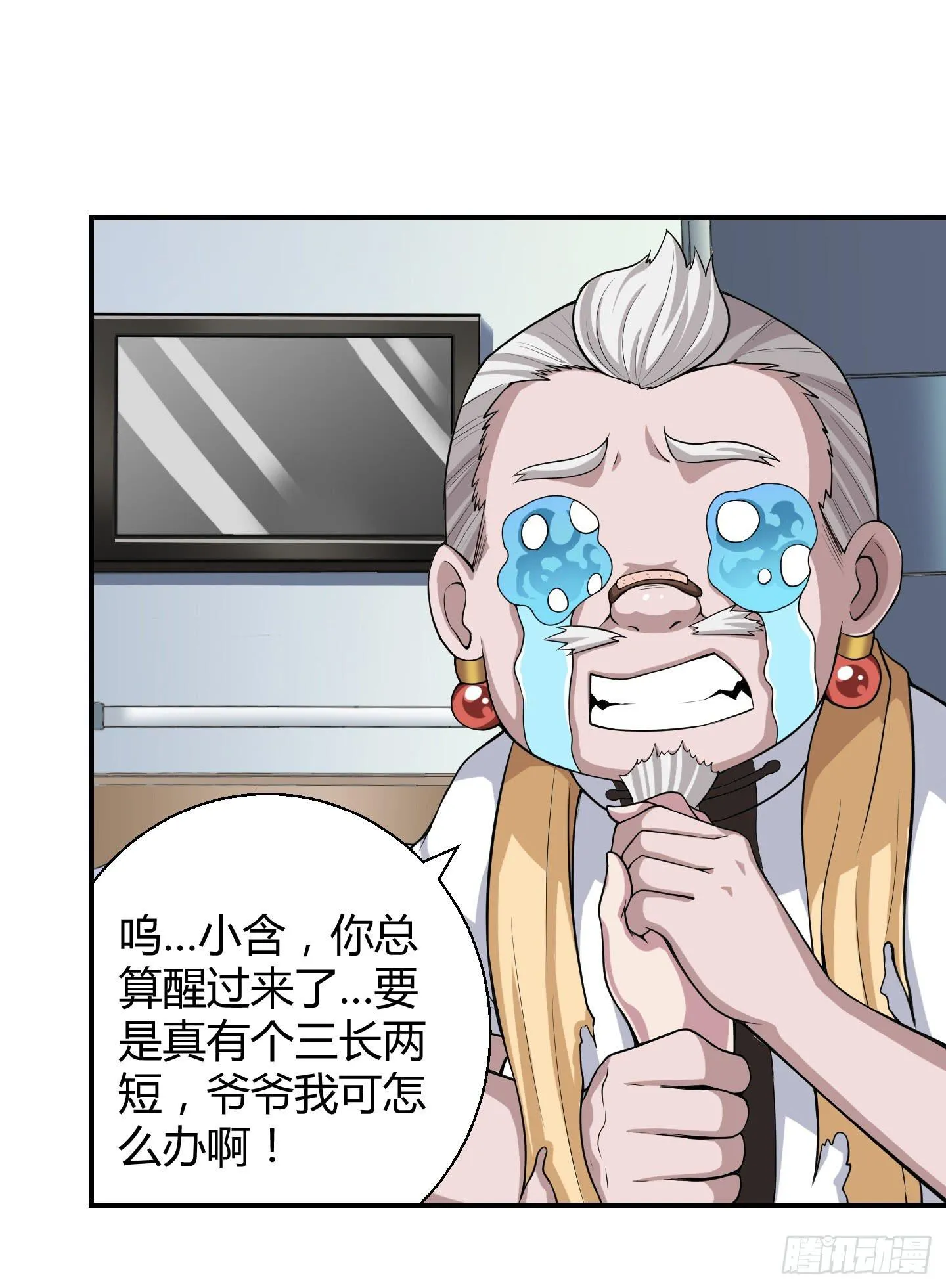 这点财宝都不够本神塞牙缝！ 第10页