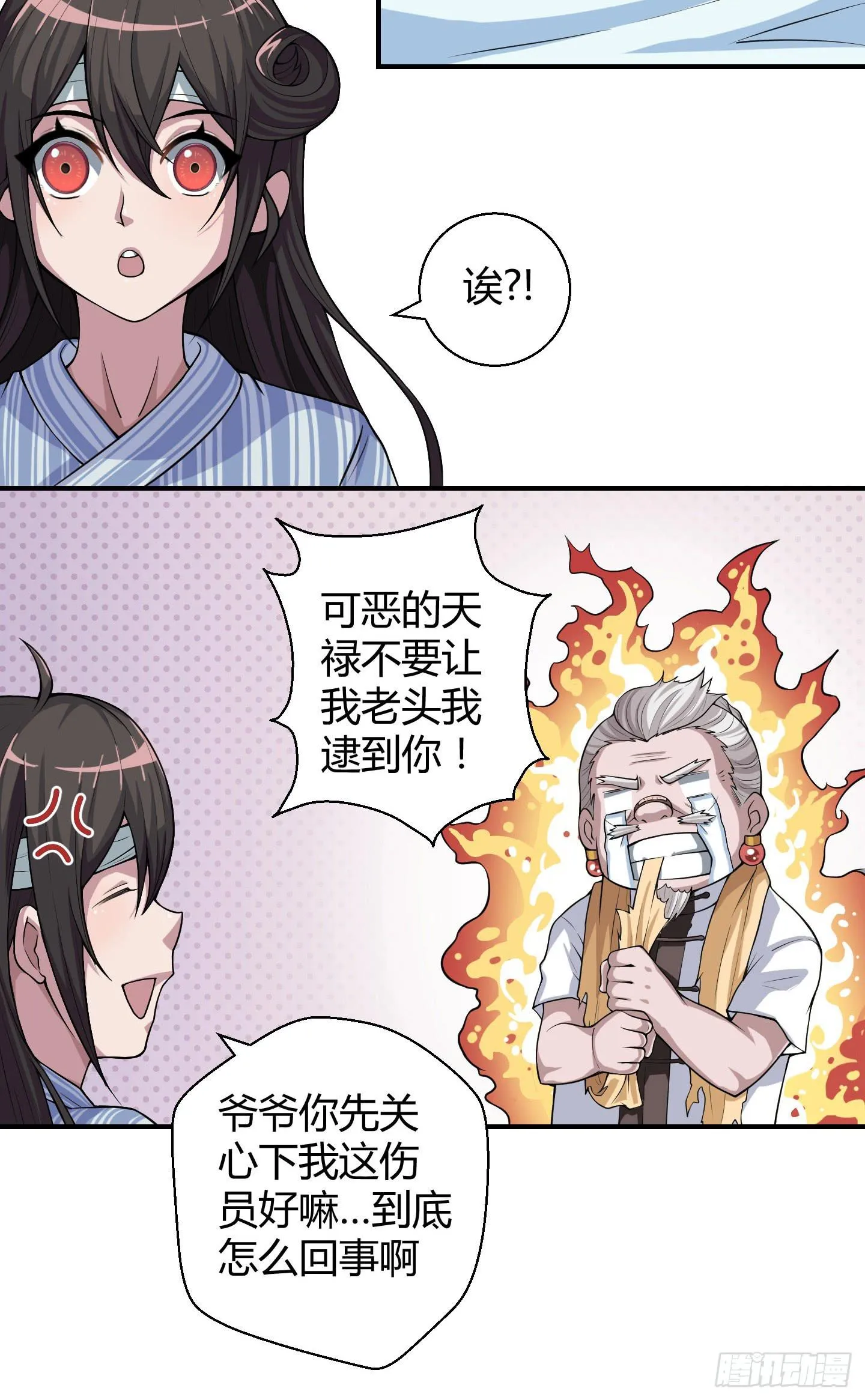 这点财宝都不够本神塞牙缝！ 第13页