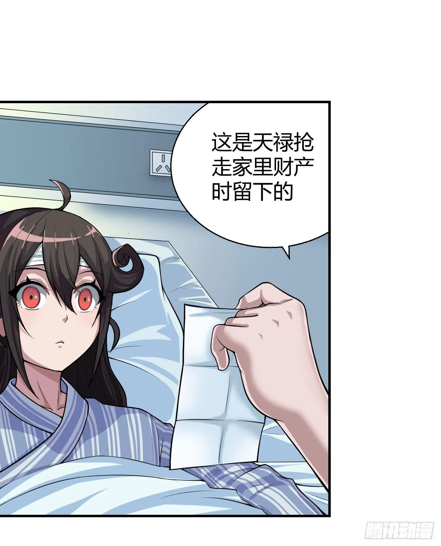 这点财宝都不够本神塞牙缝！ 第14页