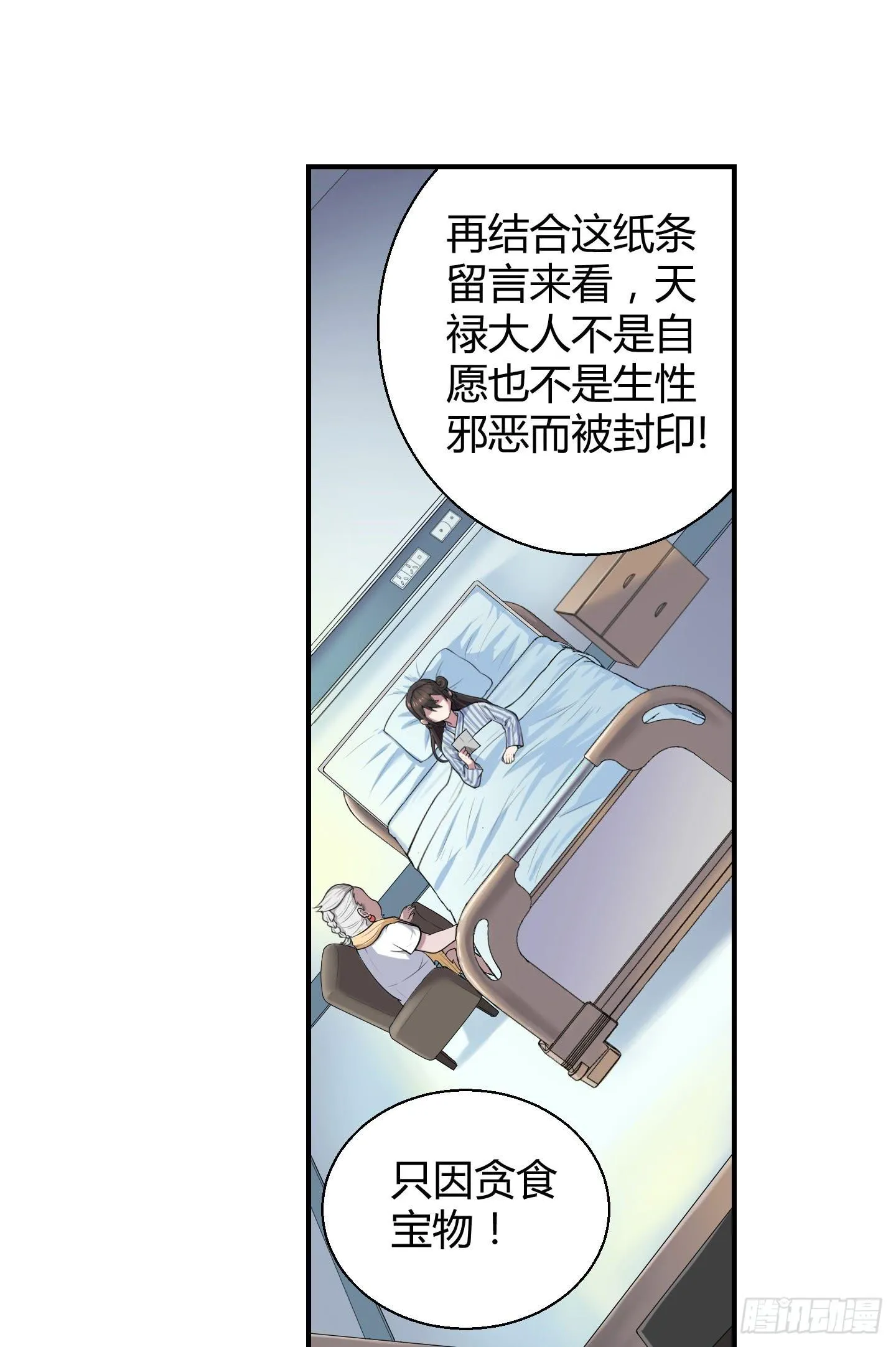 这点财宝都不够本神塞牙缝！ 第19页